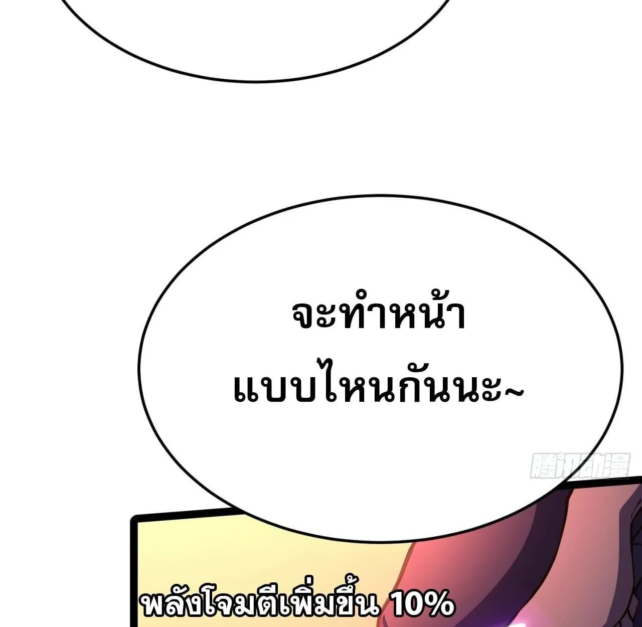 Rebirth My Vengeance Through the Mirror ตอนที่ 26 หน้า 88