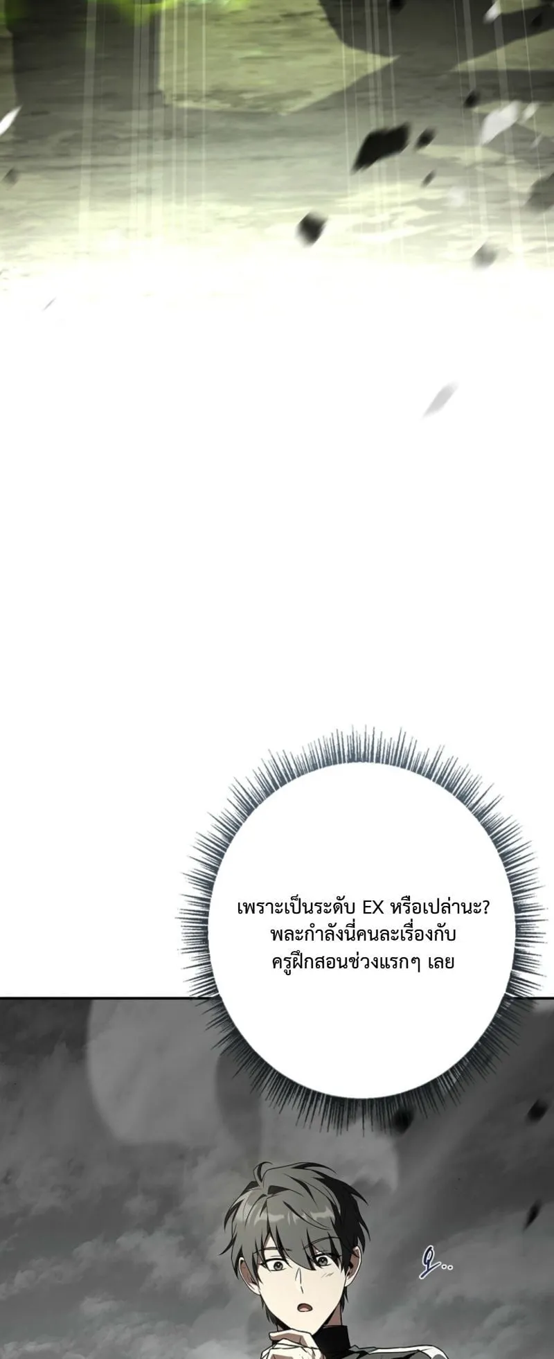 Only I Have an EX-Grade Summon ตอนที่ 13 หน้า 32