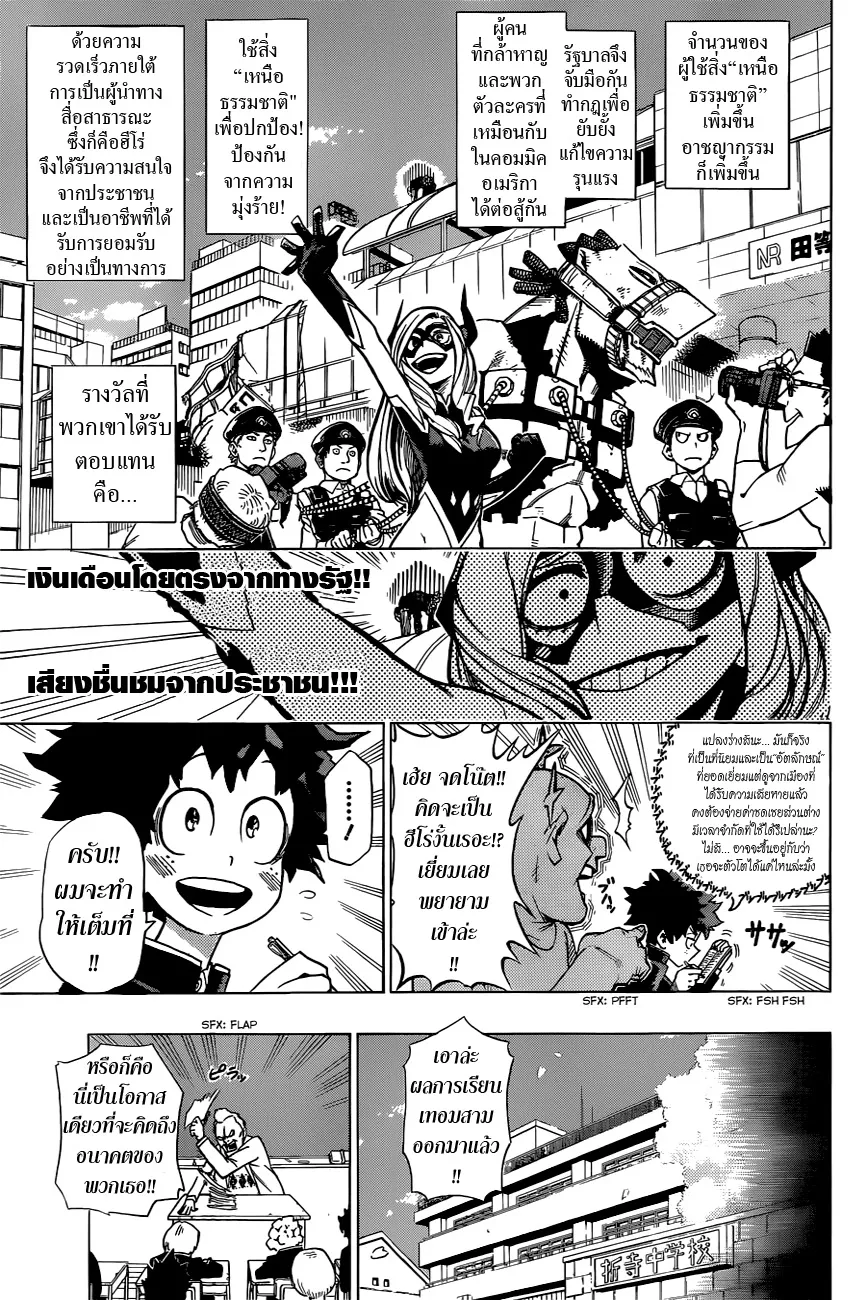My Hero Academia ตอนที่ 1 หน้า 8