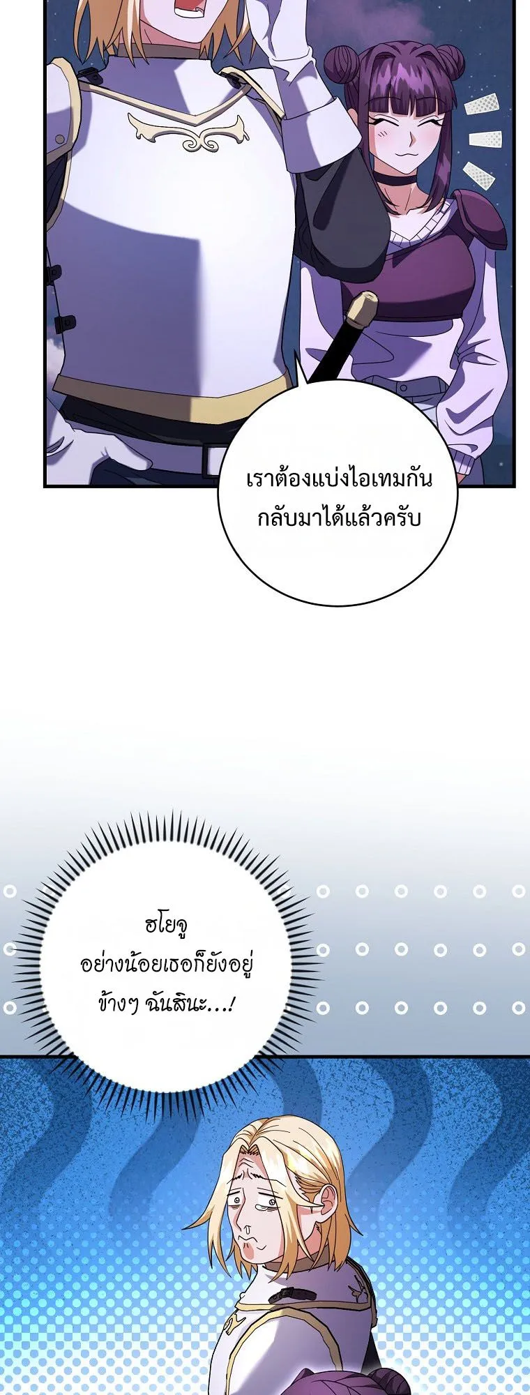 Master of All Skills ตอนที่ 7 หน้า 56