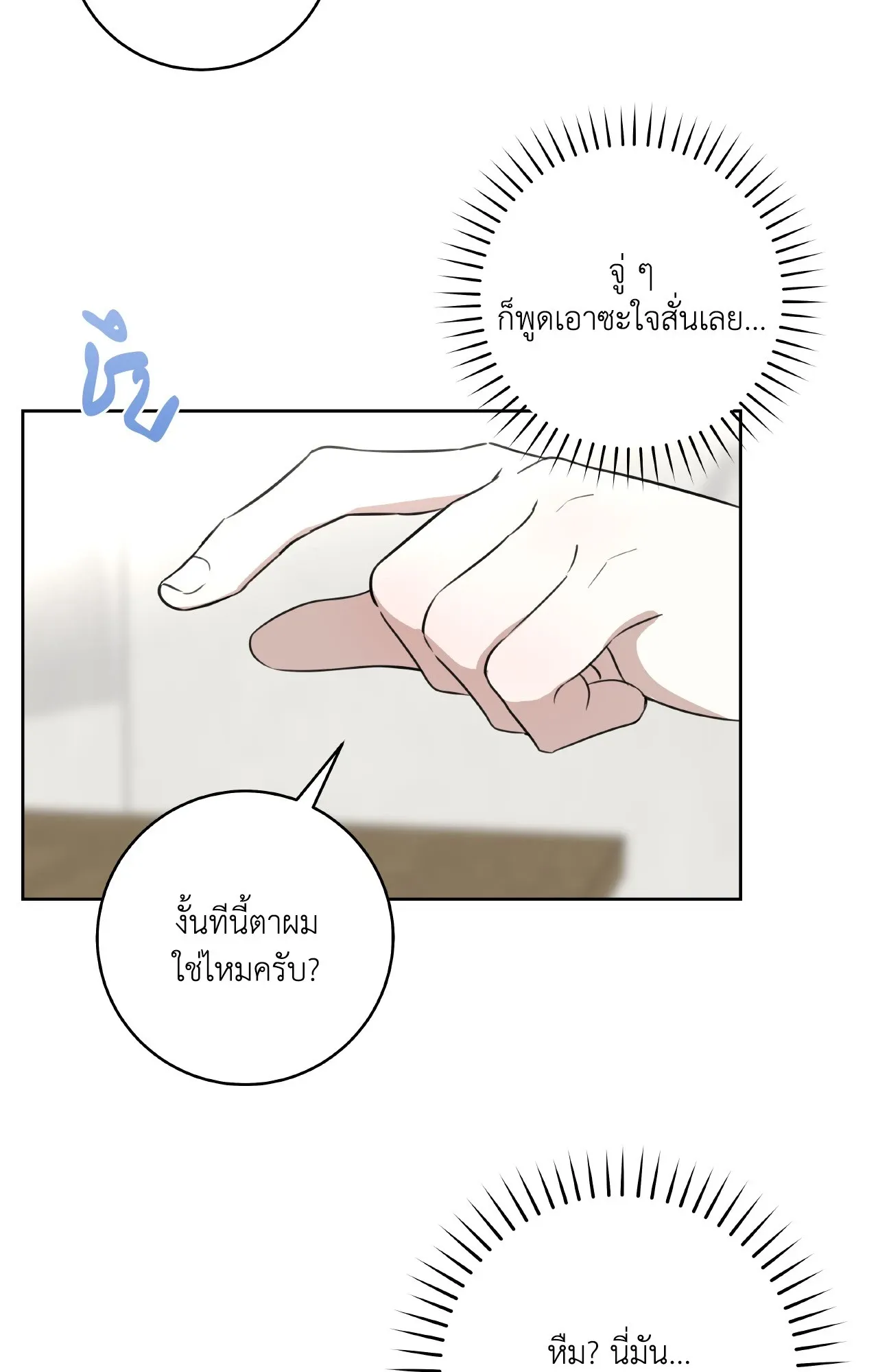CAMBOY BUNNY (R+) ตอนที่ 26 หน้า 70