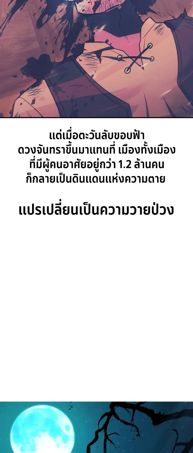 I Killed an Academy Player ตอนที่ 42 หน้า 65