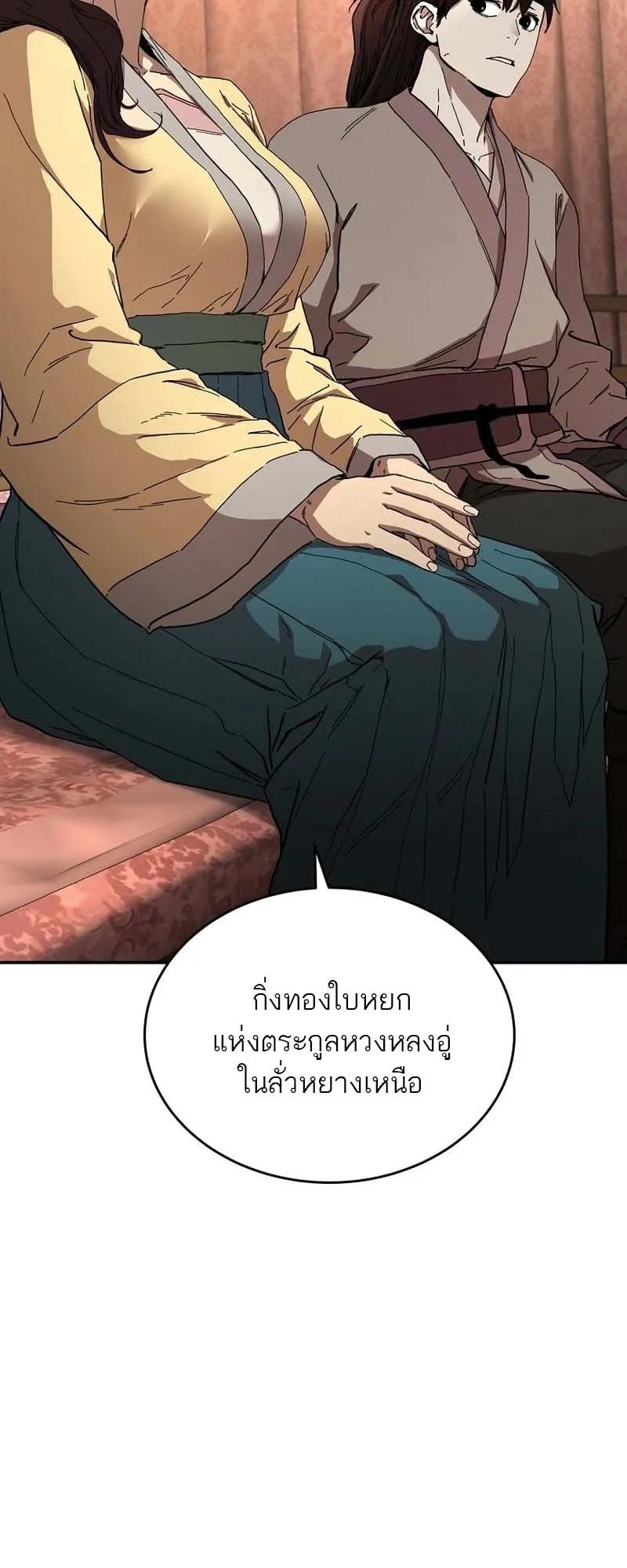 The Luoyang Branch of the Heavenly Demon Cult ตอนที่ 3 หน้า 30