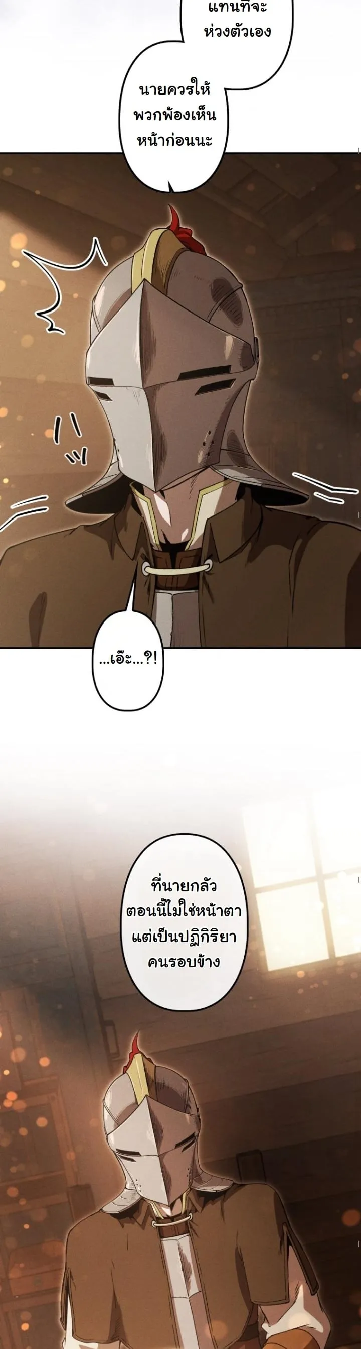 Revenge on the Tyrant Dragon ตอนที่ 21 หน้า 24