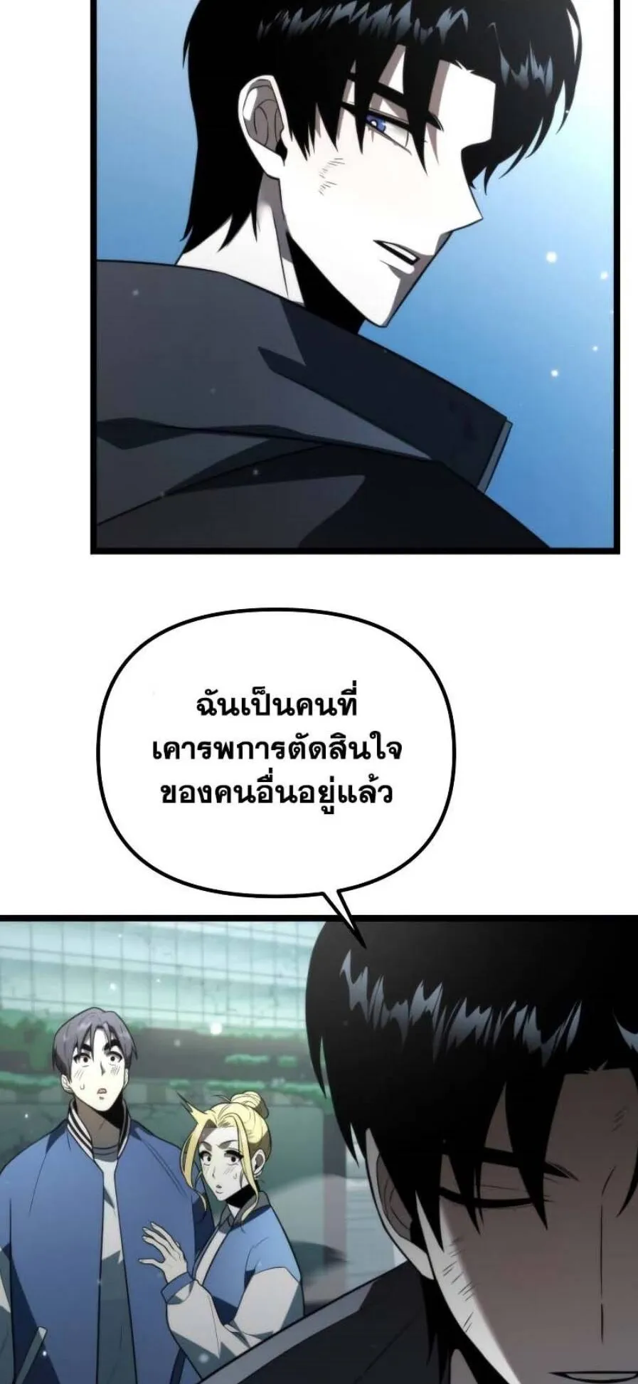 Reincarnator ตอนที่ 4 หน้า 10