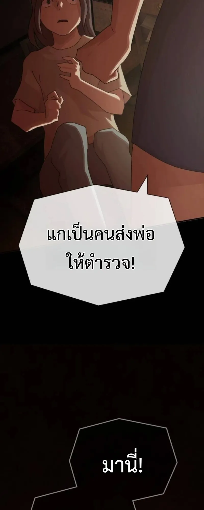 The Genius Who Sees Through the World ตอนที่ 39 หน้า 51