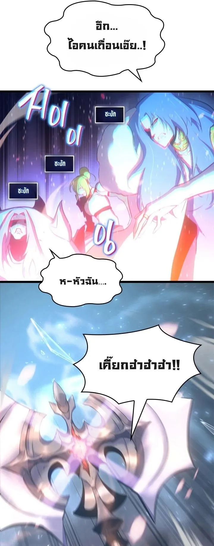 Return of the SSS-Class Ranker ตอนที่ 1 หน้า 21