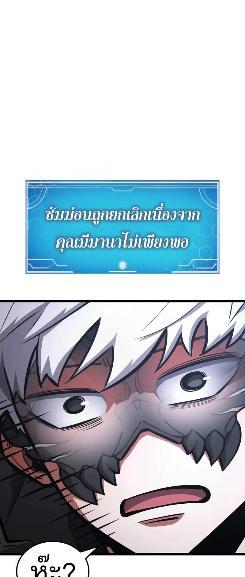 Emperor of Solo Play ตอนที่ 15 หน้า 8