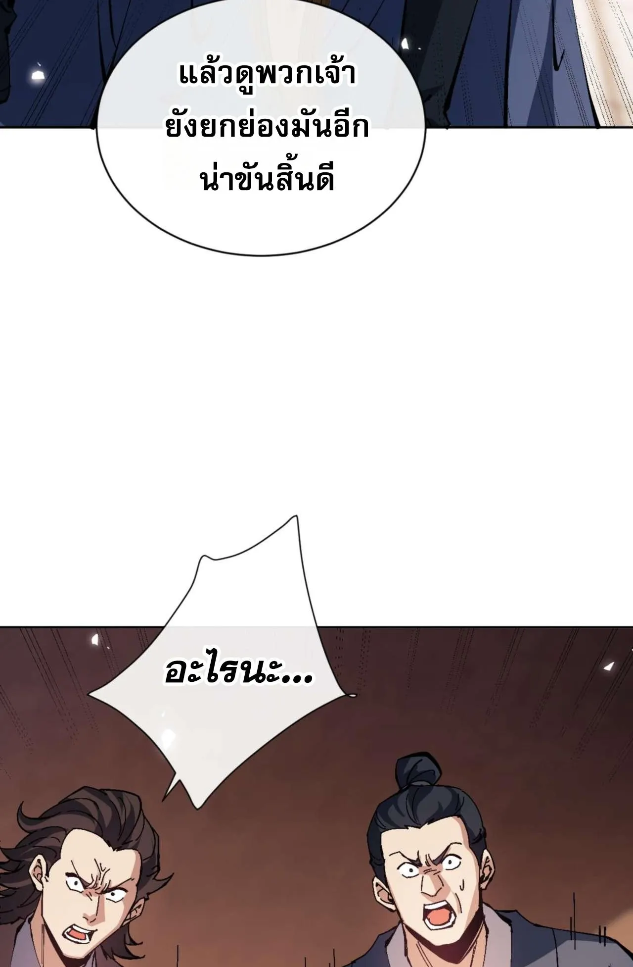 Devious Son of Heaven ตอนที่ 86 หน้า 18