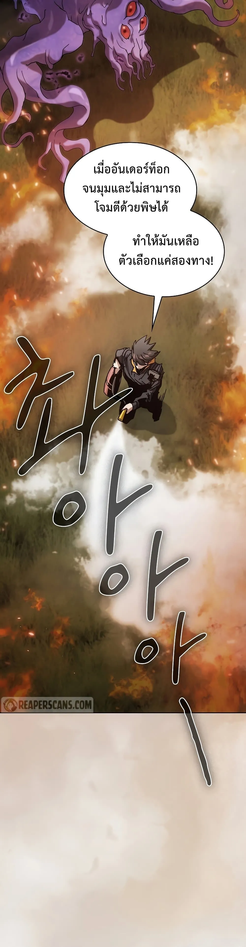 Is This Hunter for Real ตอนที่ 4 หน้า 20