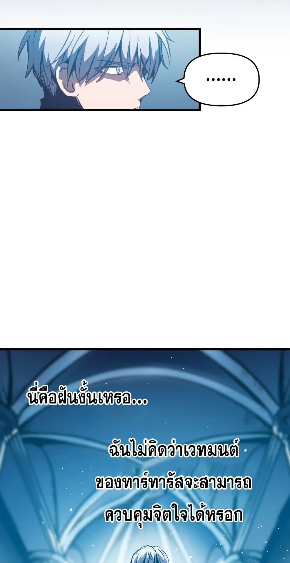 Reincarnation of the Suicidal Battle God ตอนที่ 1.1 หน้า 88
