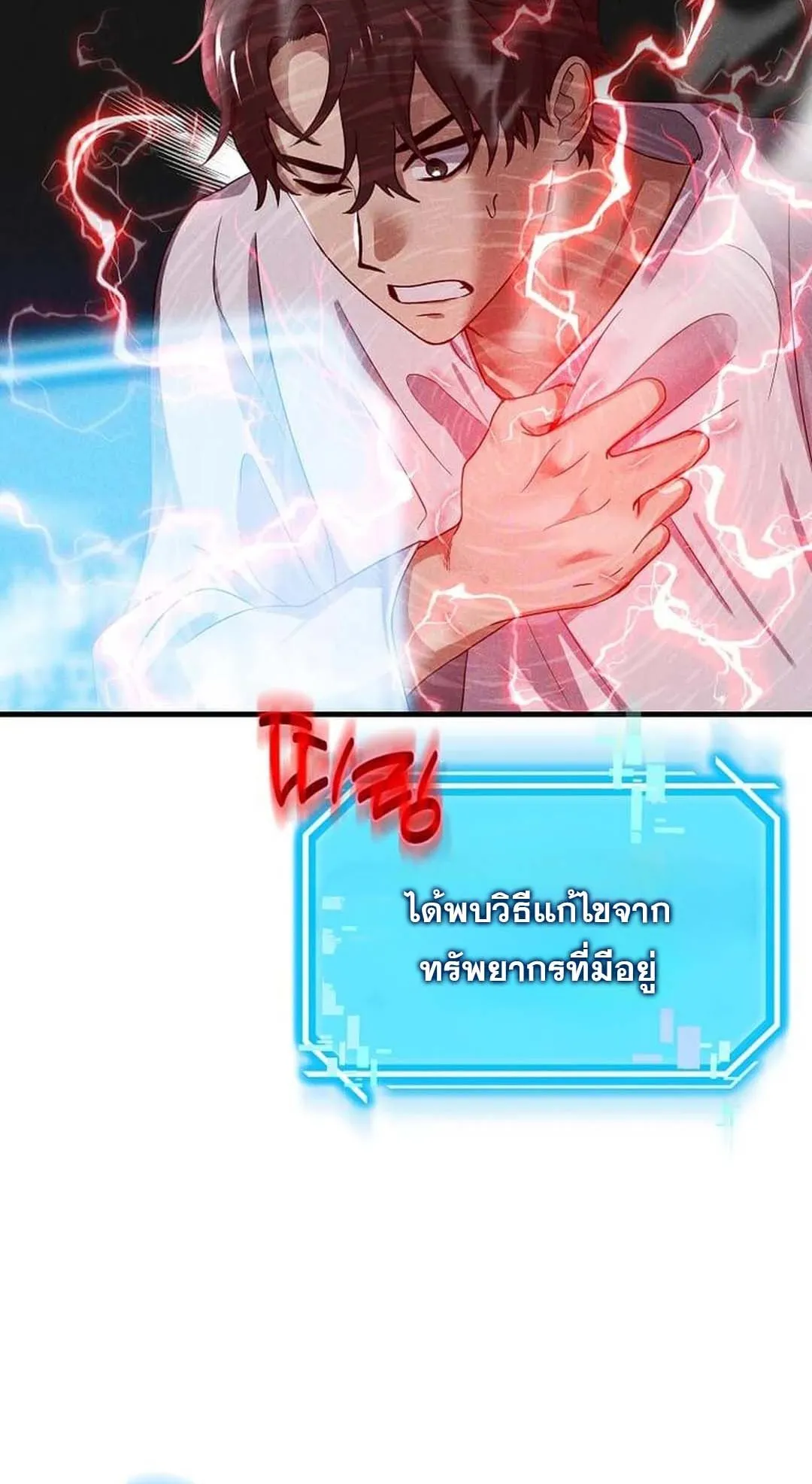 Regressed Genius Creates Mythic Items ตอนที่ 2 หน้า 101