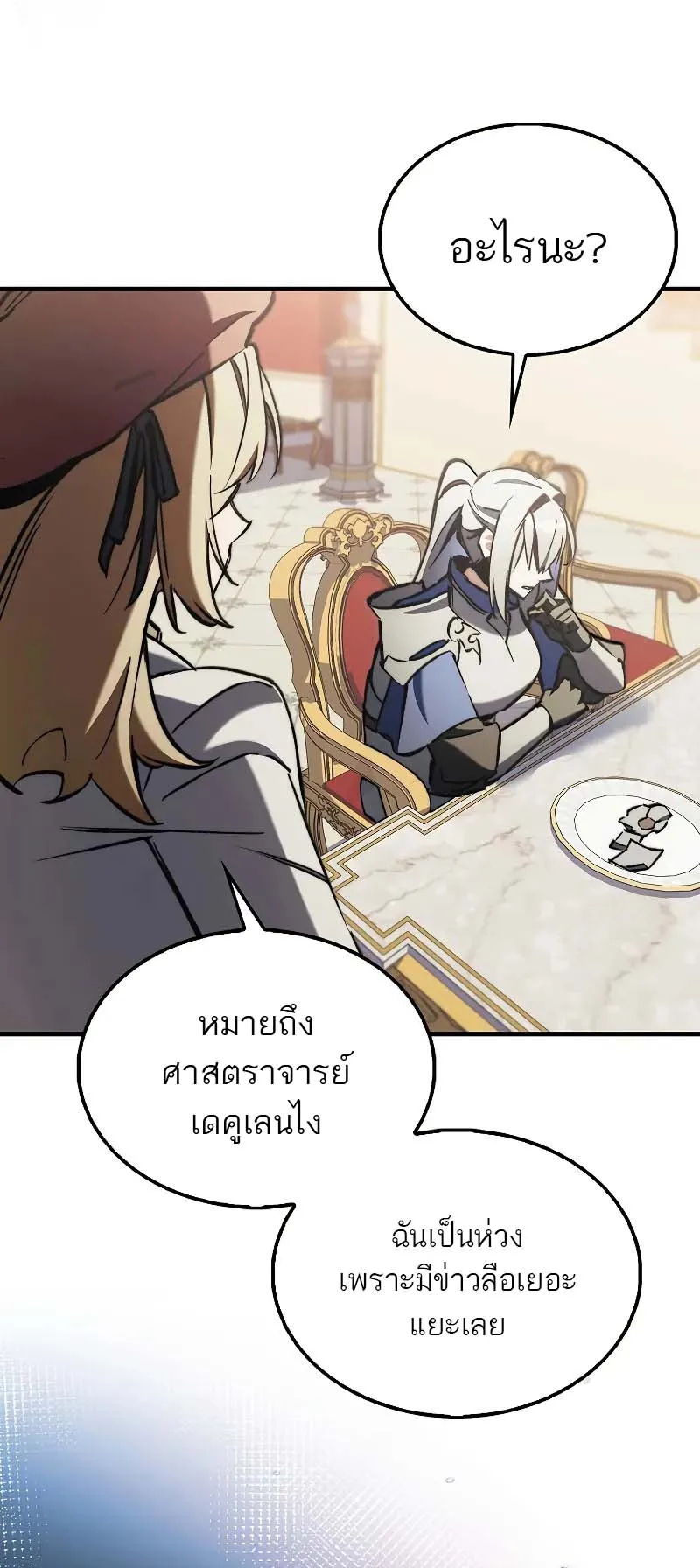 A Villain’s Will to Survive ตอนที่ 8 หน้า 70