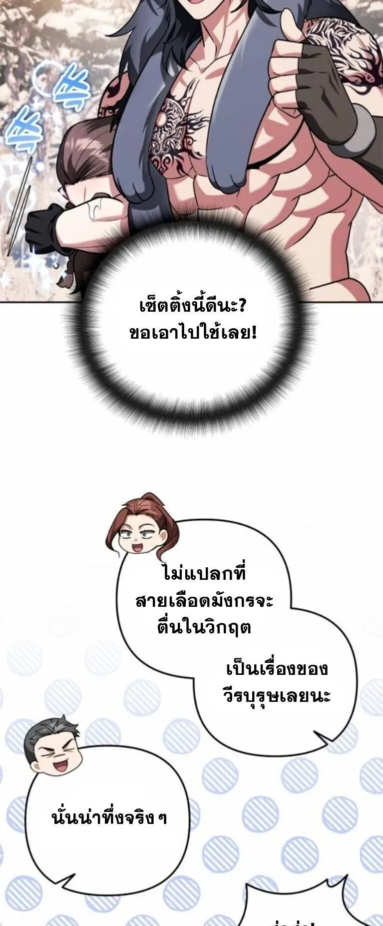 Sovereign of the Infinite Clones ตอนที่ 62 หน้า 35