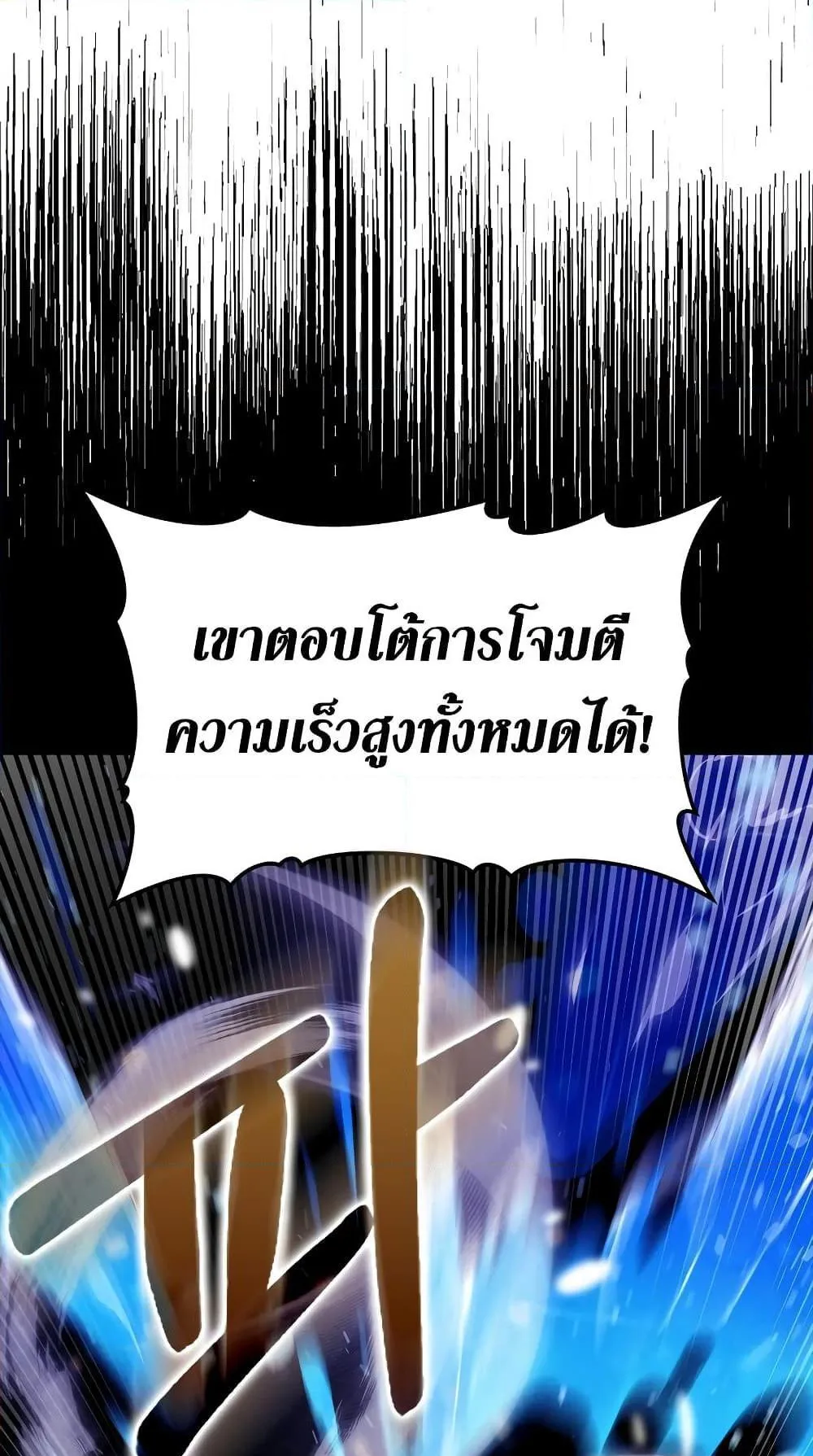Hunter Academy’s Strongest Battle God ตอนที่ 29 หน้า 13