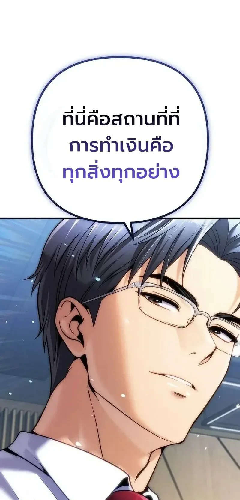 The Money Keeps Piling Up Even If I Spend It ตอนที่ 7 หน้า 83