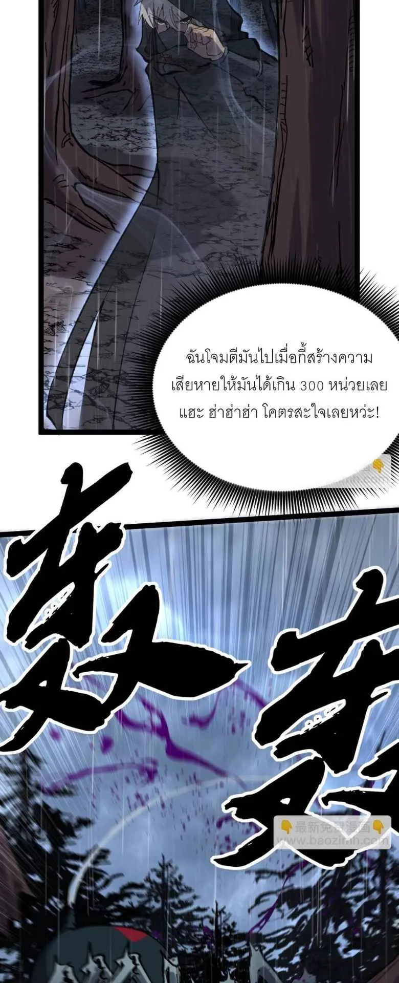 God-Level Assassin, I’m the Shadow ตอนที่ 2 หน้า 42