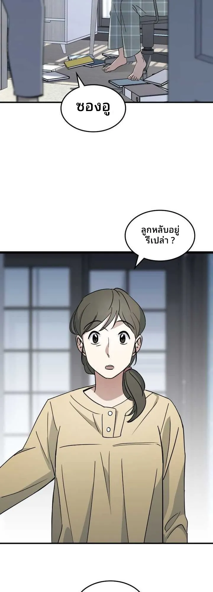 Cheolsu Saves the World ตอนที่ 2 หน้า 39