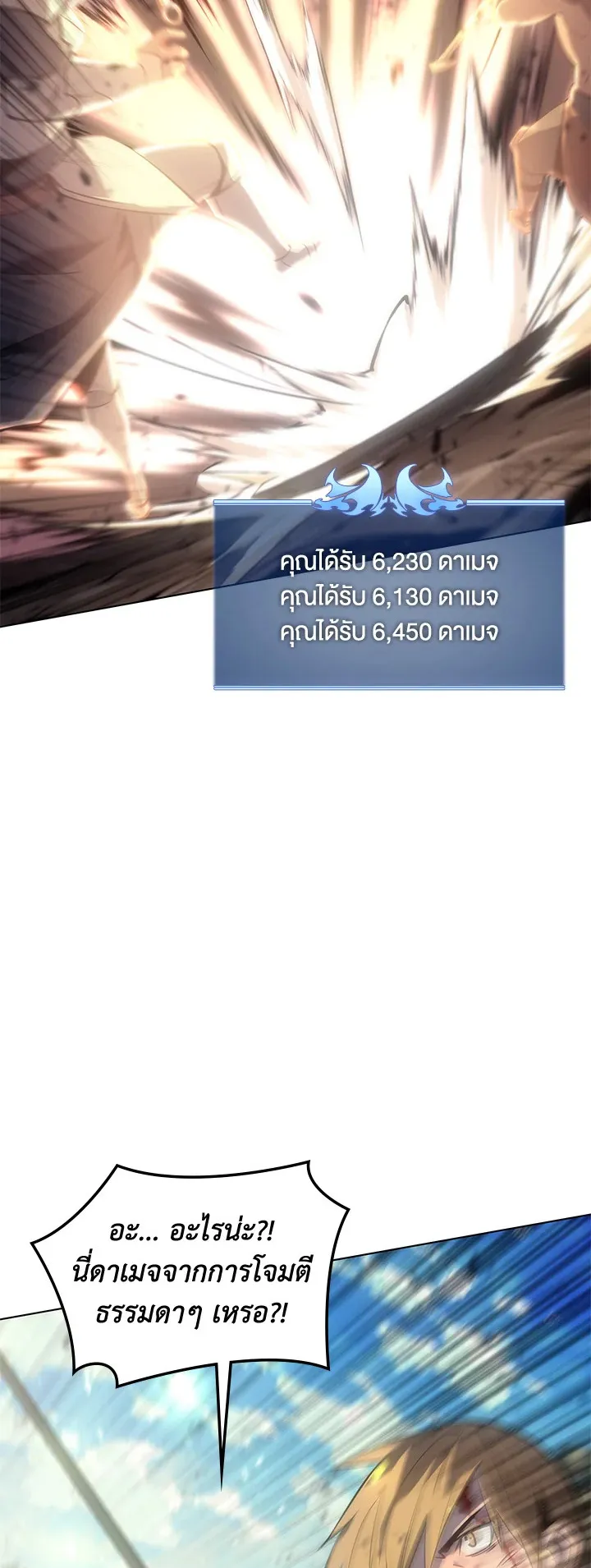Overgeared ตอนที่ 94 หน้า 11