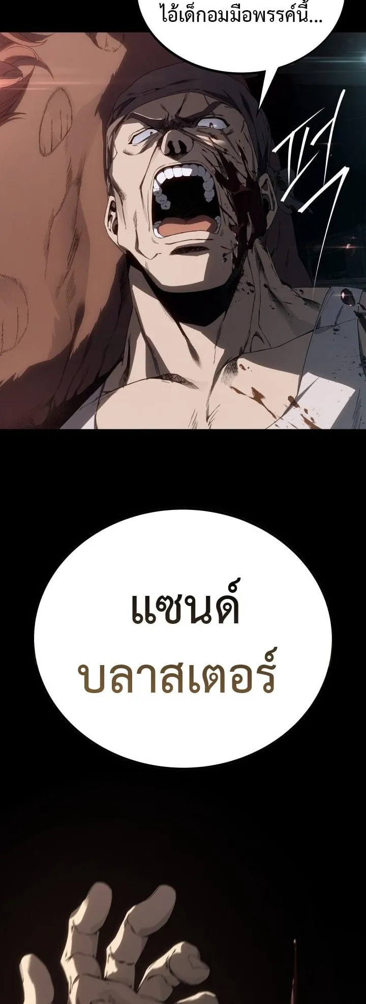 Sandmancer of the Scorched Desert จอมเวททรายแห่งทะเลทรายอันมอดไหม้ ตอนที่ 3 หน้า 50