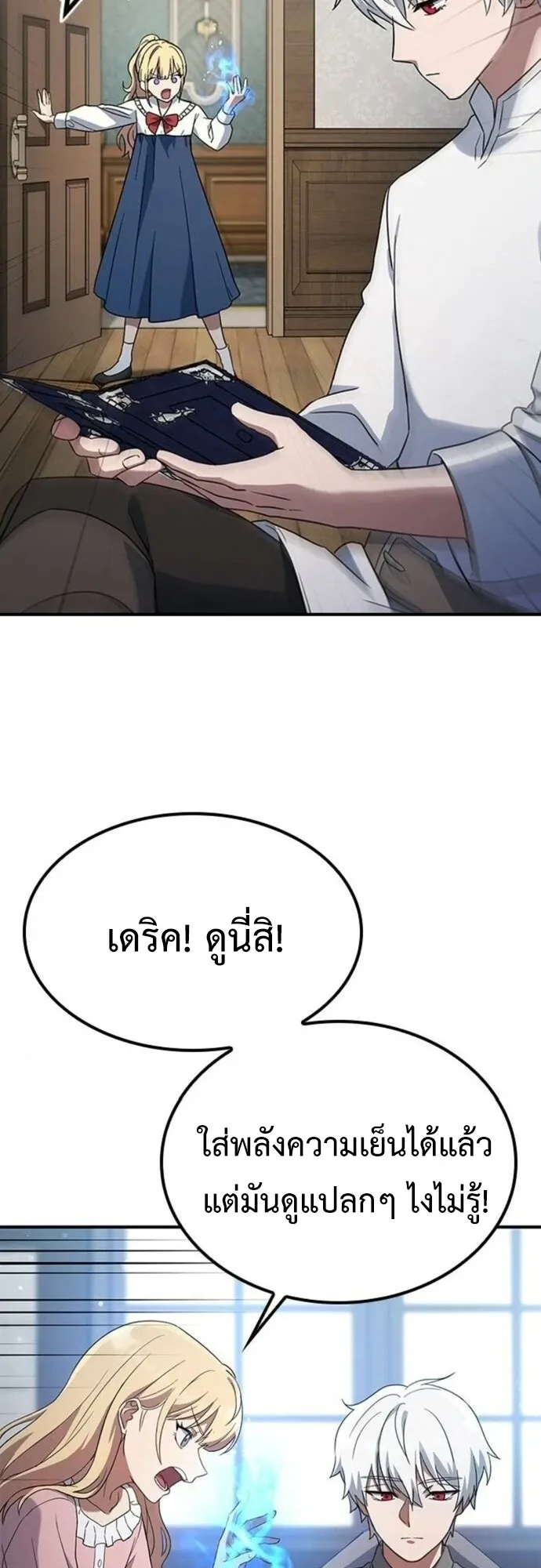 Noble Lady Reformation Guide ตอนที่ 5 หน้า 39