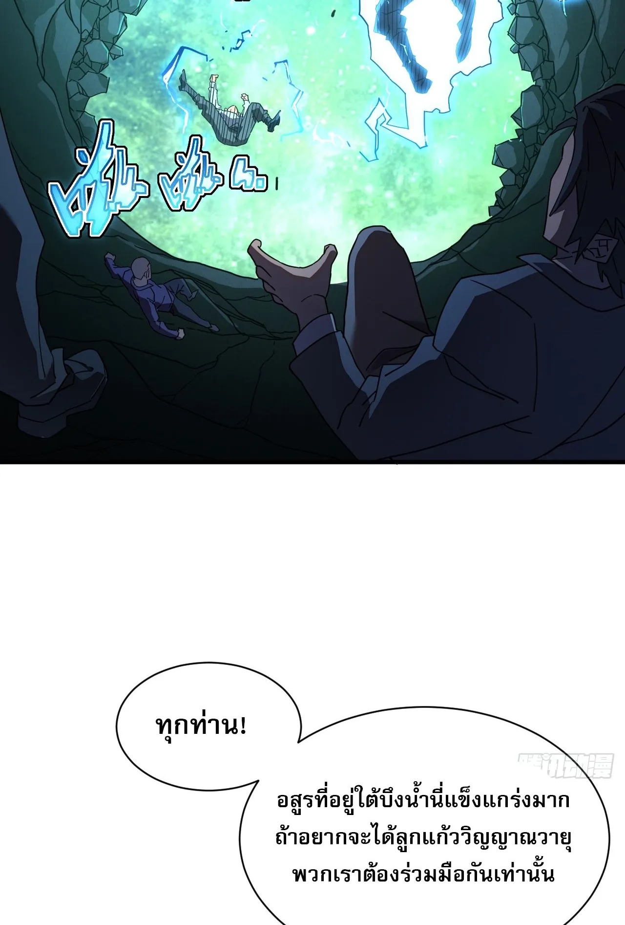 Axe God Path of Invincibility ตอนที่ 9 หน้า 20