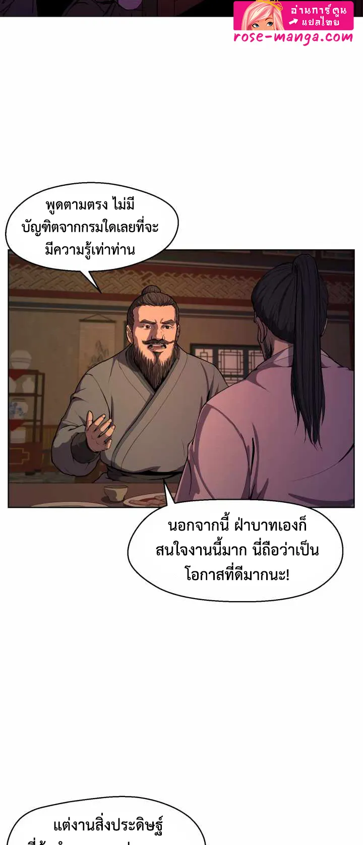 Magic Scholar ตอนที่ 1 หน้า 18