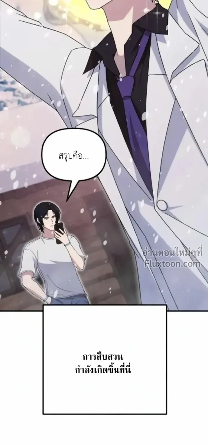 The Absolute’s Modern Life ตอนที่ 11 หน้า 73