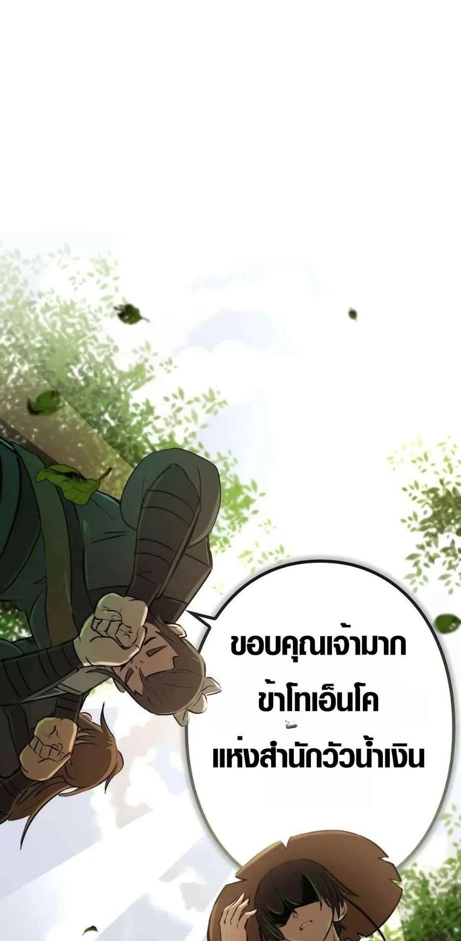 Ore wa Akutou de wa Arimasen ตอนที่ 1 หน้า 52