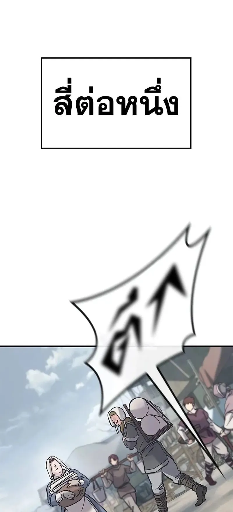 Eternally Regressing Knight ตอนที่ 27 หน้า 36