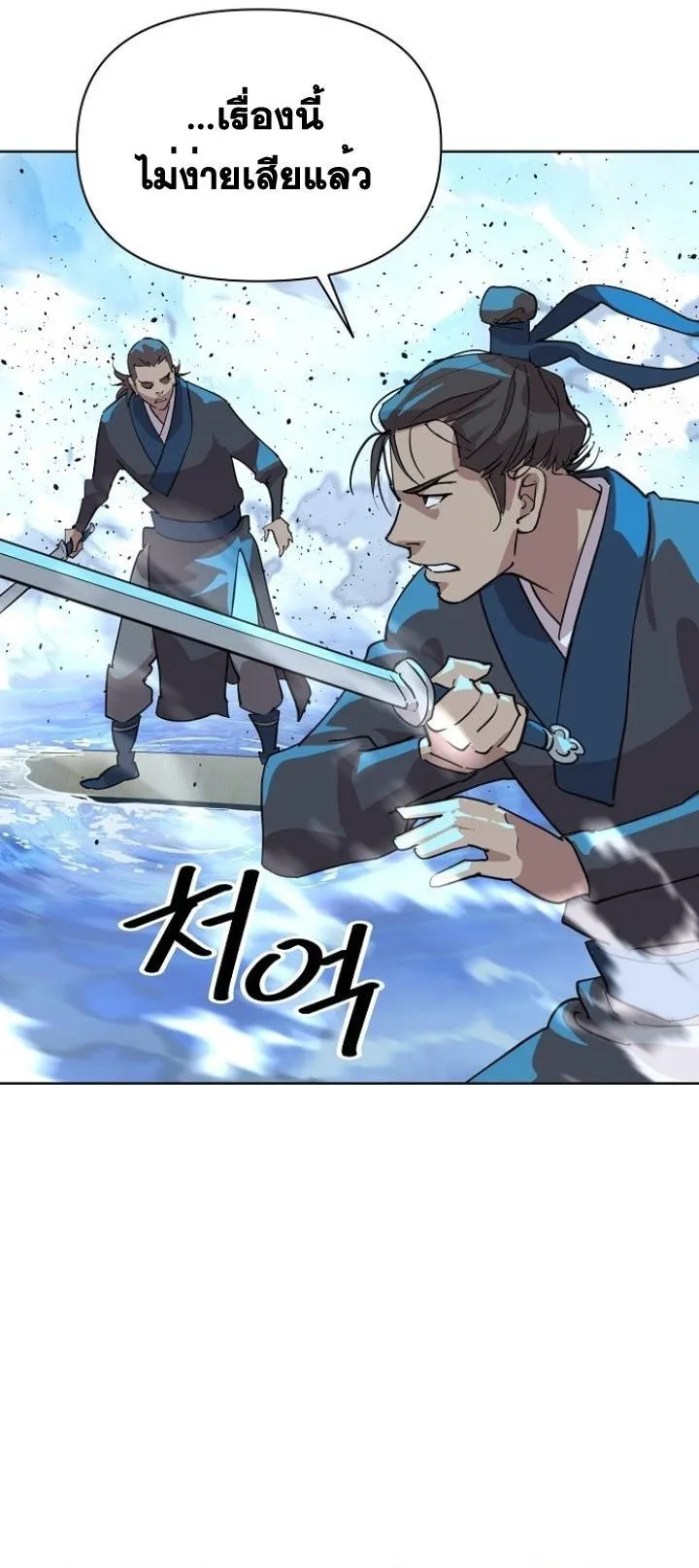 The Great Sage of the Namgung Clan ตอนที่ 4 หน้า 69