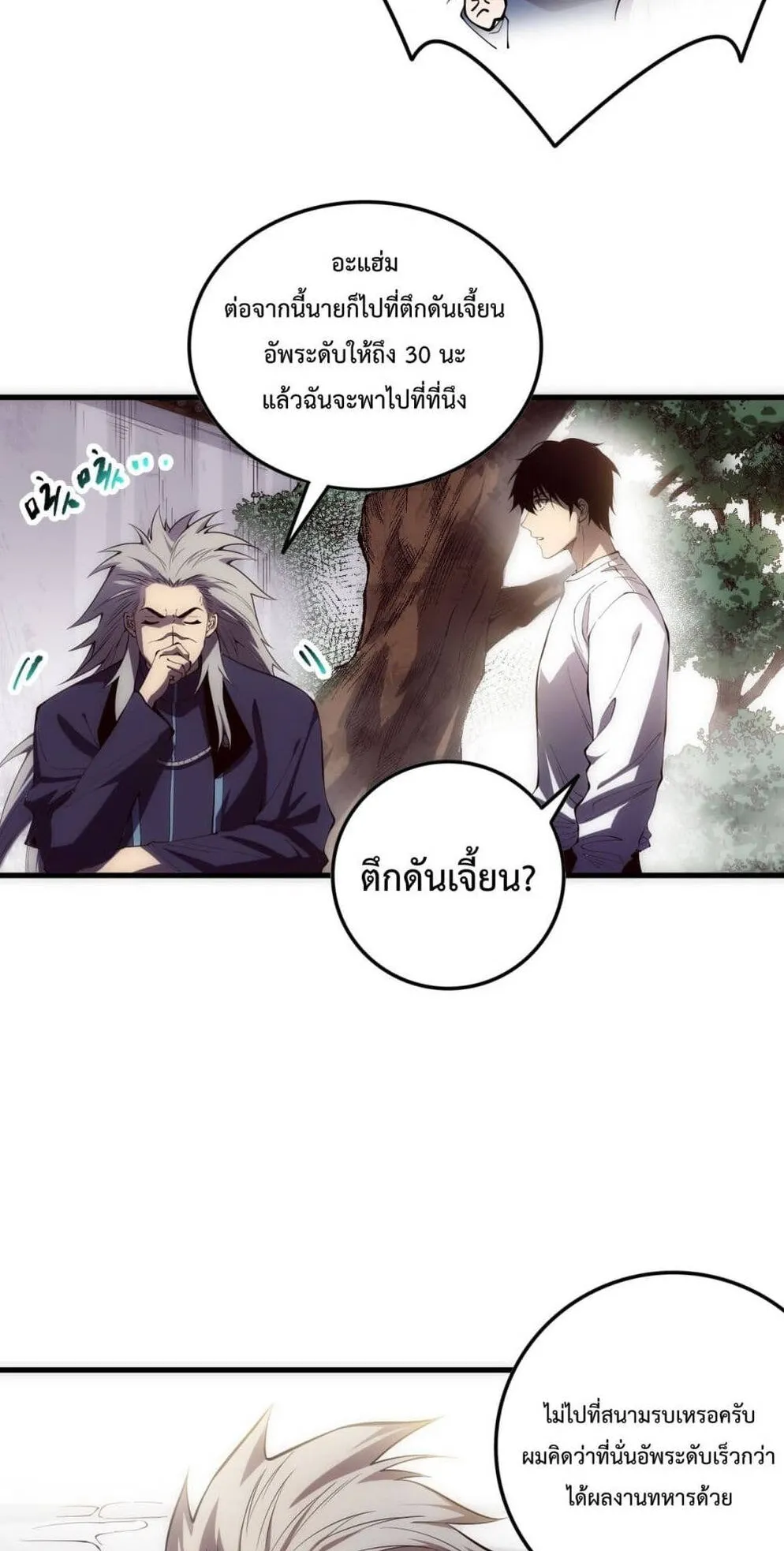 Disastrous Necromancer ตอนที่ 86 หน้า 50