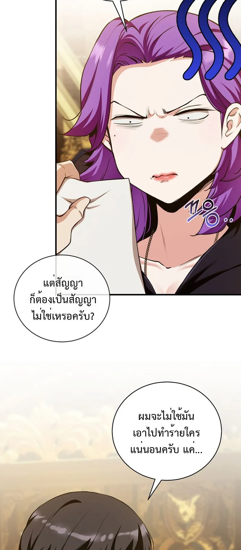 Fated to Be Loved by Villains ตอนที่ 19 หน้า 8