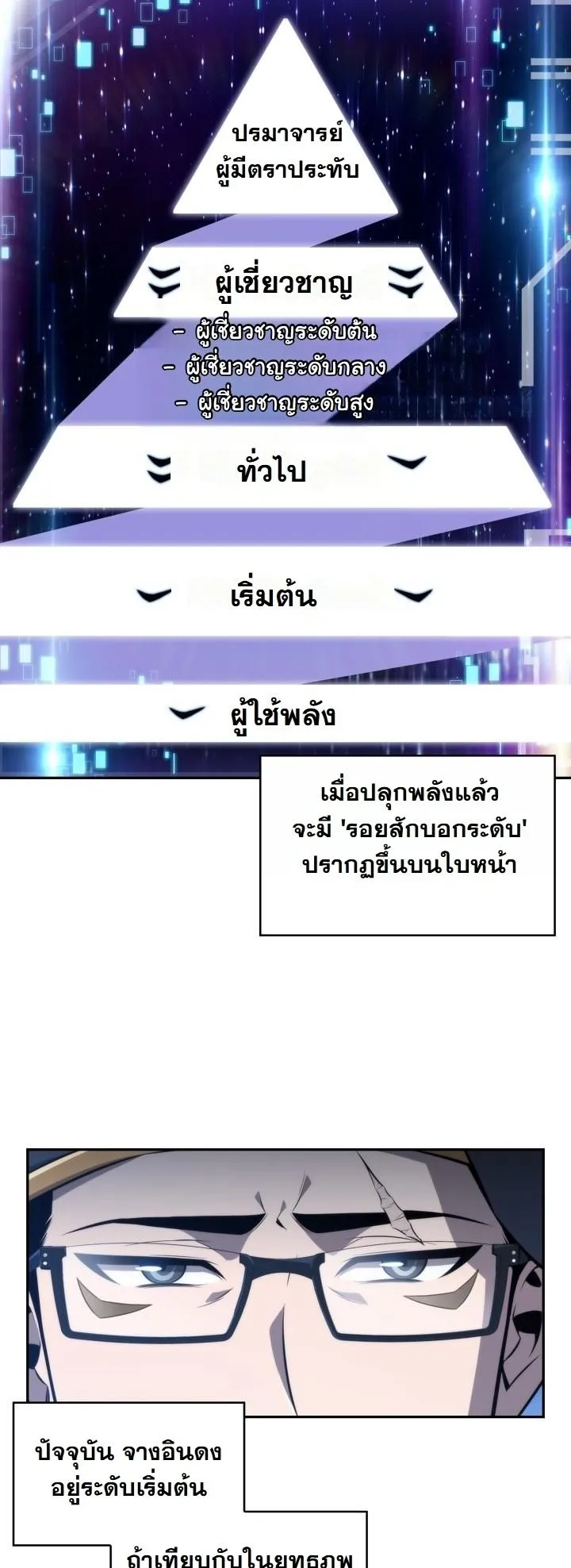 The Chairman of Pharmaceutical Company is a Poison King ตอนที่ 2 หน้า 18