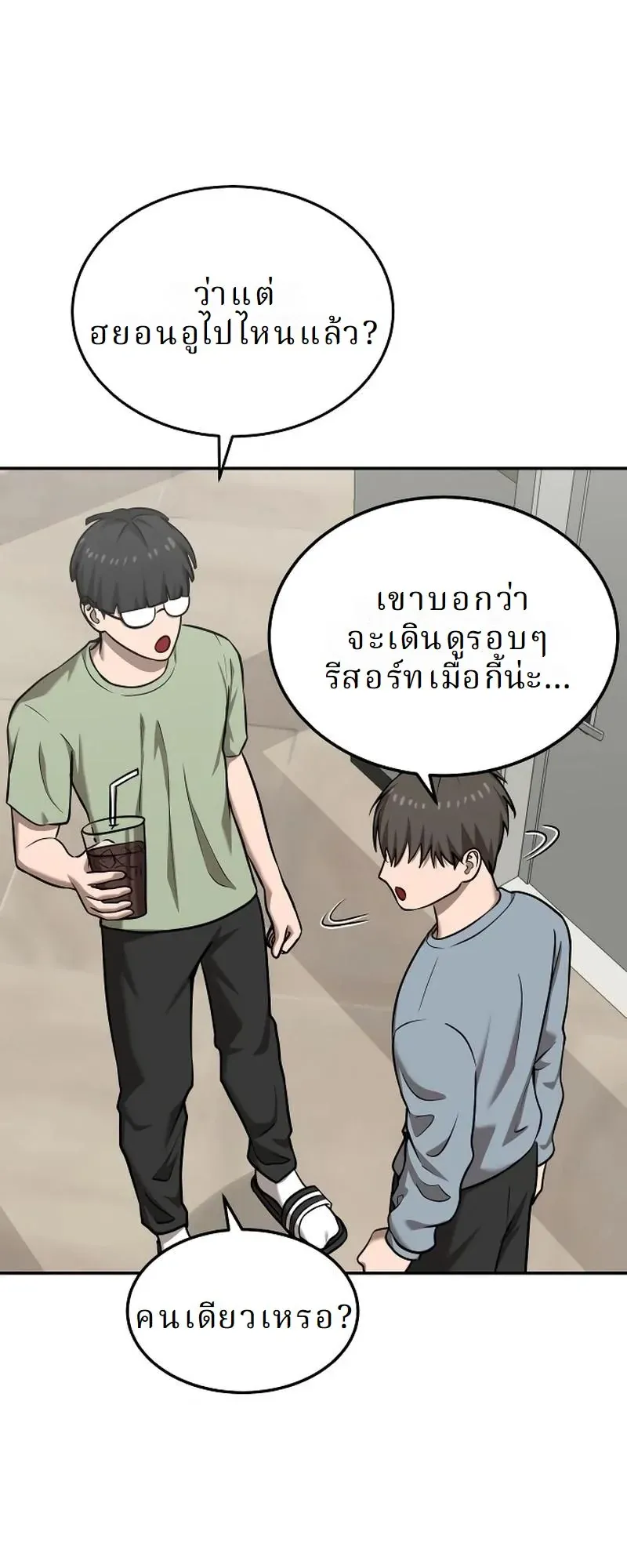 Why You Shouldn’t Enter a Haunted House ตอนที่ 31 หน้า 33