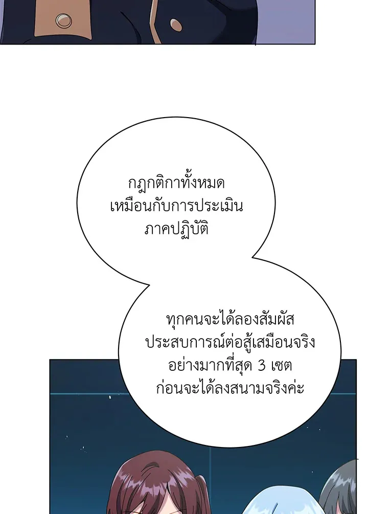 Necromancer Academy’s Genius Summoner Chapter 37 หน้า 64