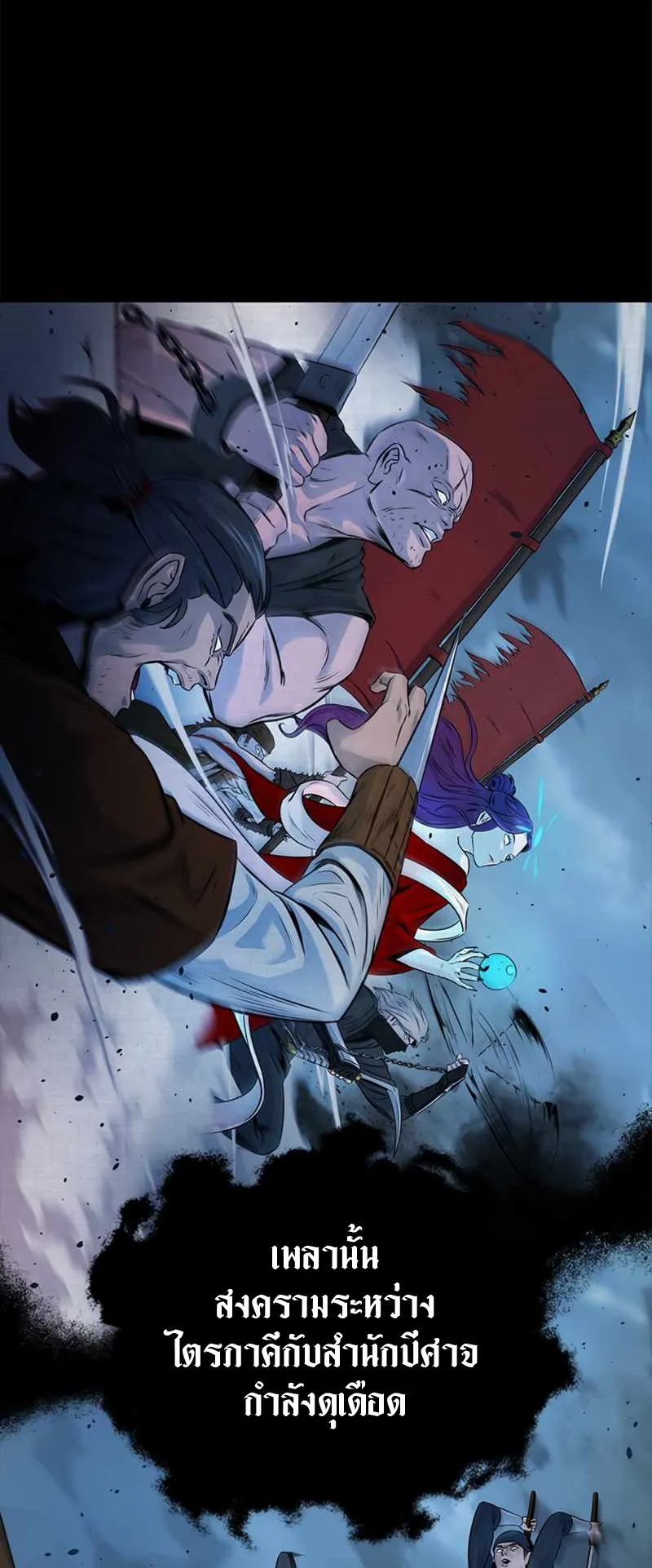 Moon Shadow Sword Emperor ตอนที่ 1 หน้า 15