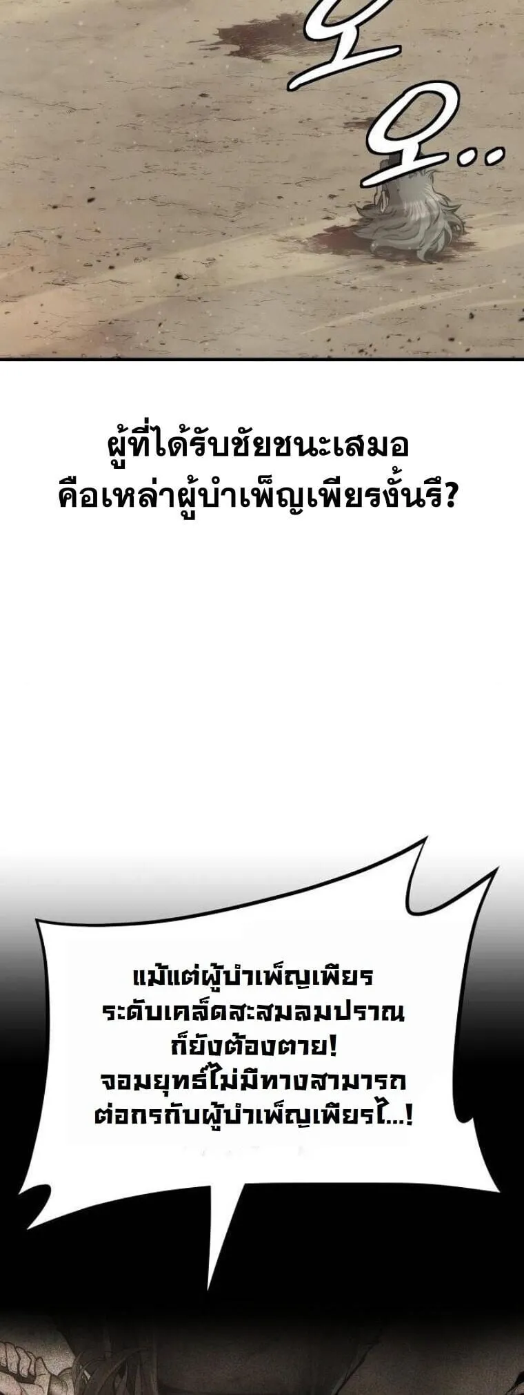 A Regressor’s Tale of Cultivation ตอนที่ 25 หน้า 63