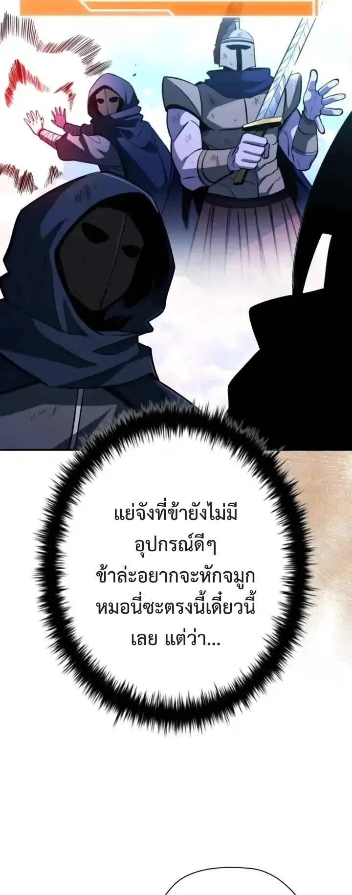 World’s Strongest Survivor ตอนที่ 23 หน้า 62