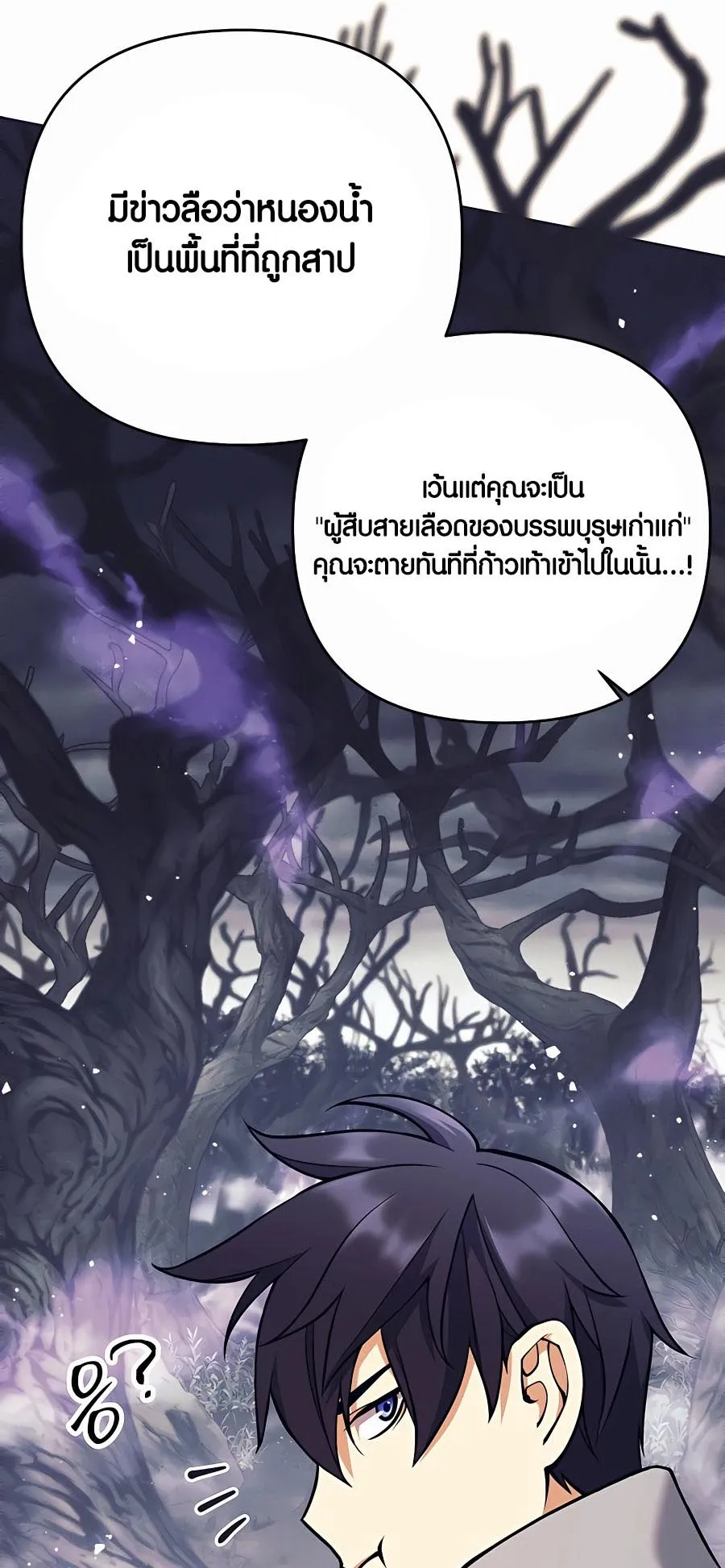 Trash of A Dark Fantasy ตอนที่ 12 หน้า 12