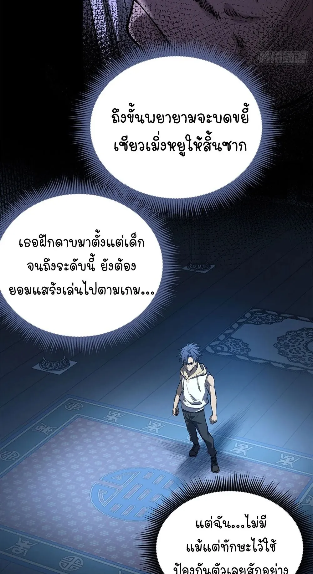 Gatekeeper of the Boundless Worlds ตอนที่ 60 หน้า 24