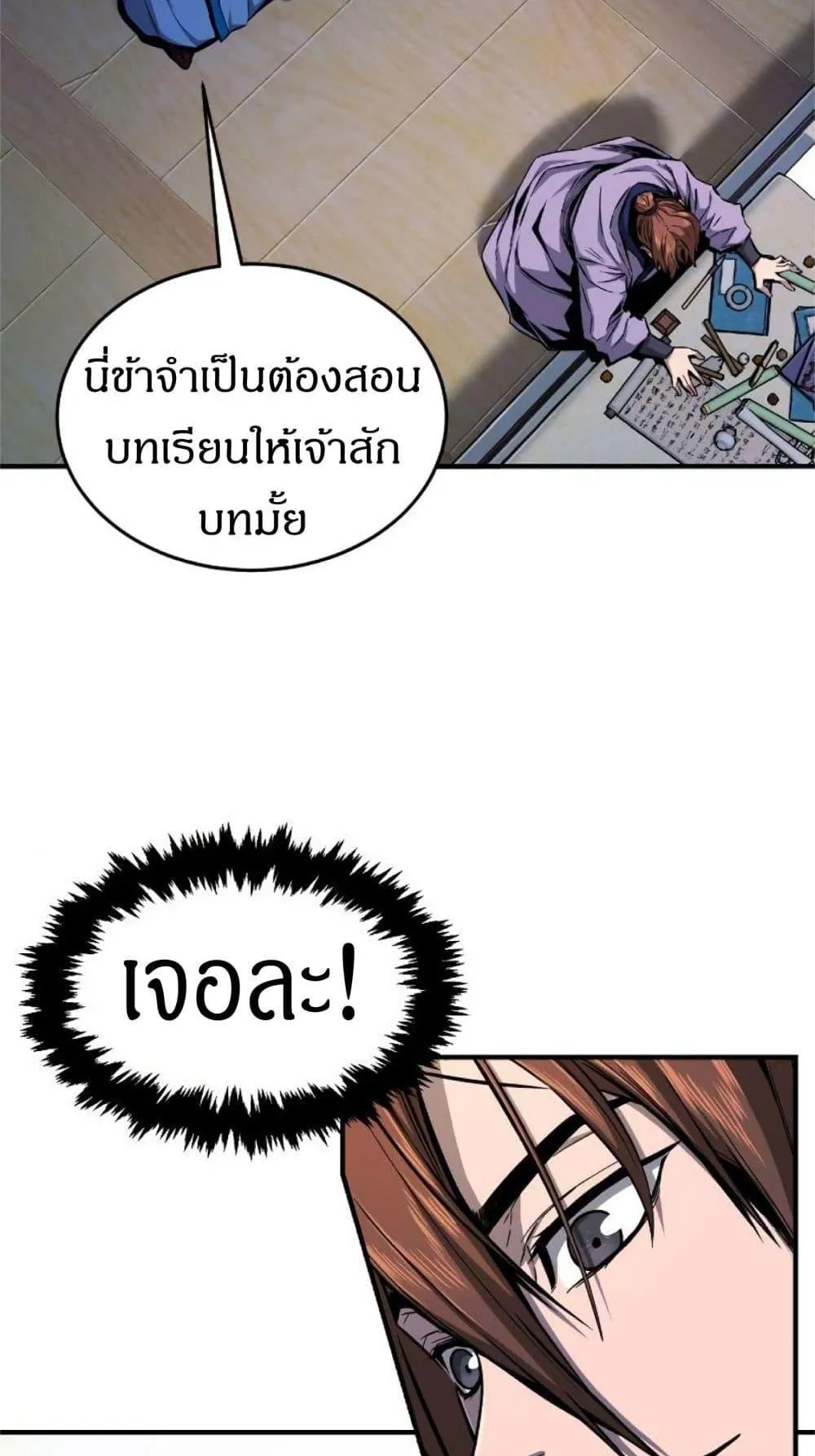 Absolute Sword Sense ตอนที่ 1 หน้า 88