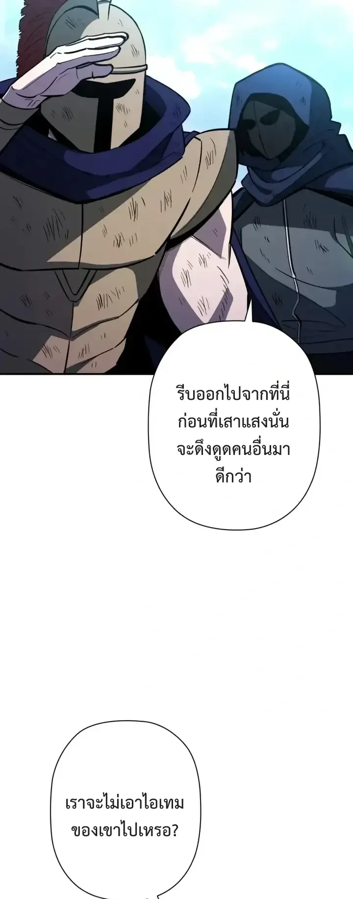 World’s Strongest Survivor ตอนที่ 23 หน้า 60