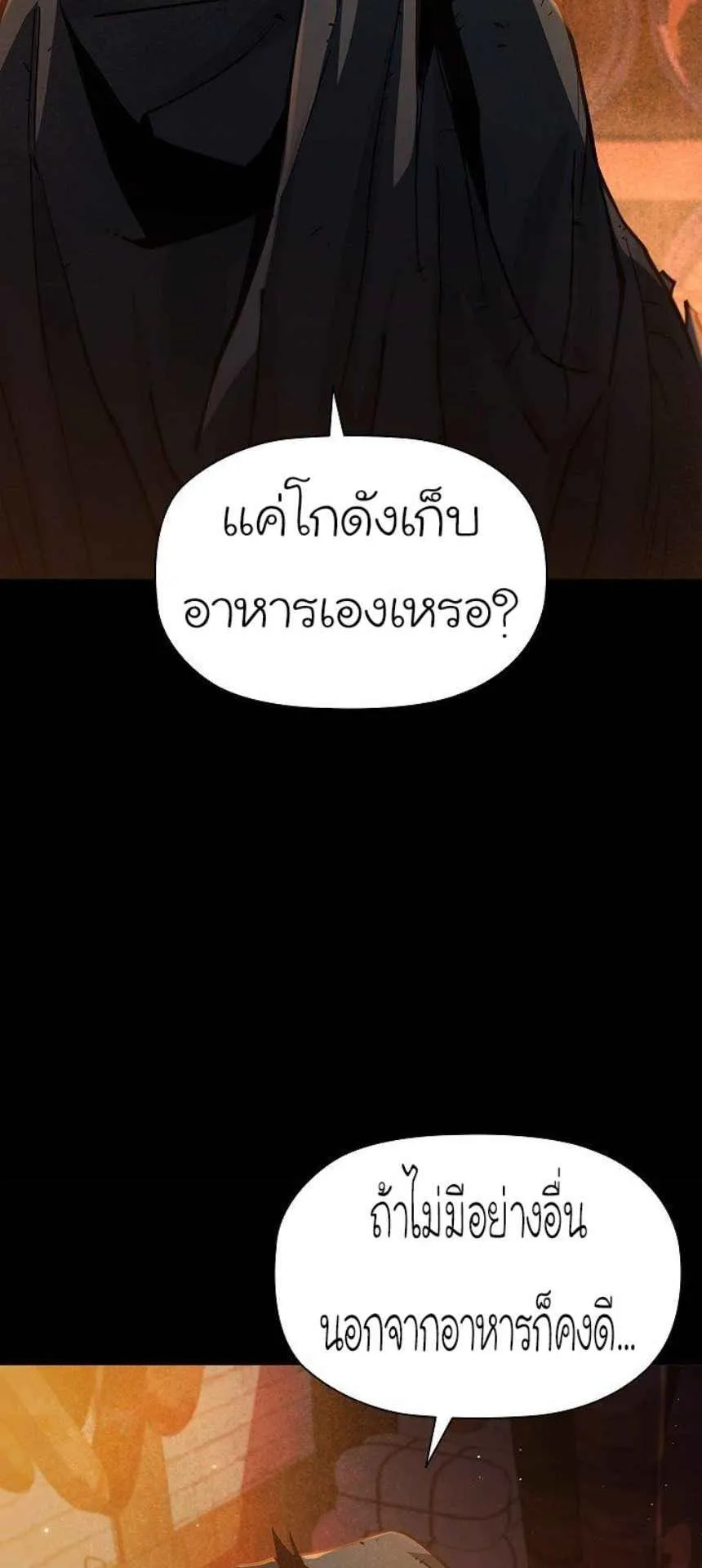 World’s Strongest Survivor ตอนที่ 8 หน้า 57