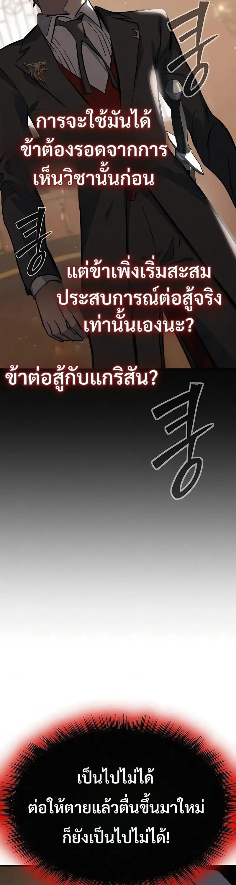 Sword of the Undying ตอนที่ 13 หน้า 48