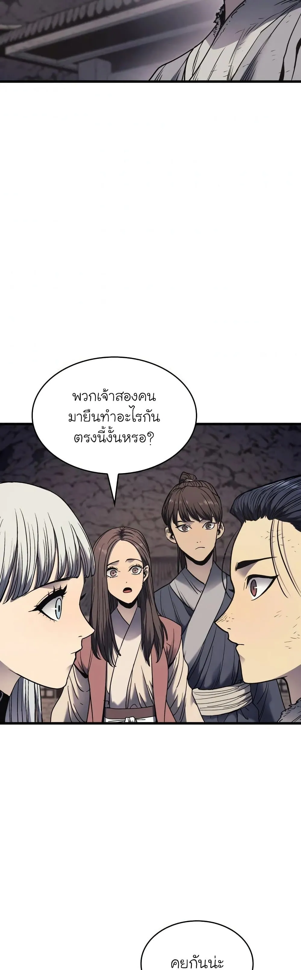 Reaper of the Drifting Moon ตอนที่ 4 หน้า 50