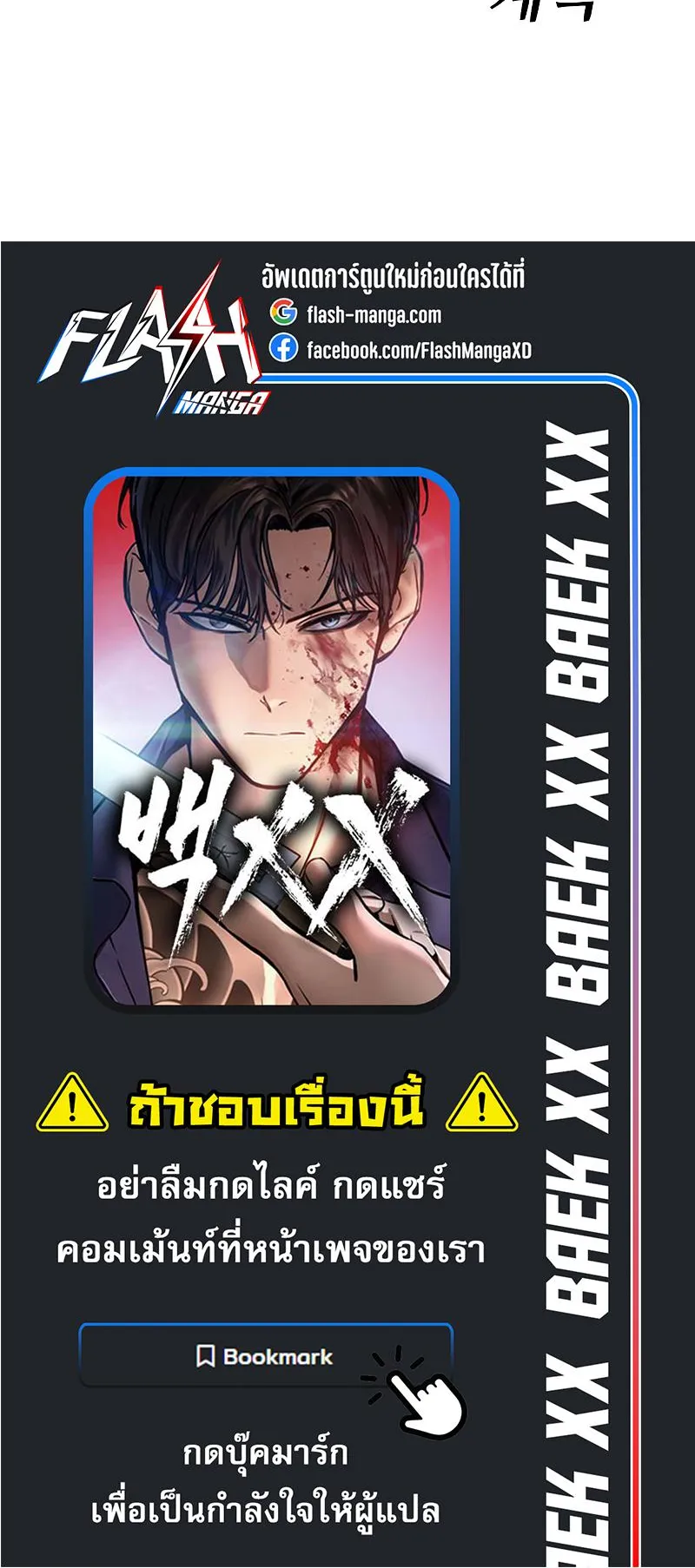 Baek XX ตอนที่ 36 หน้า 133