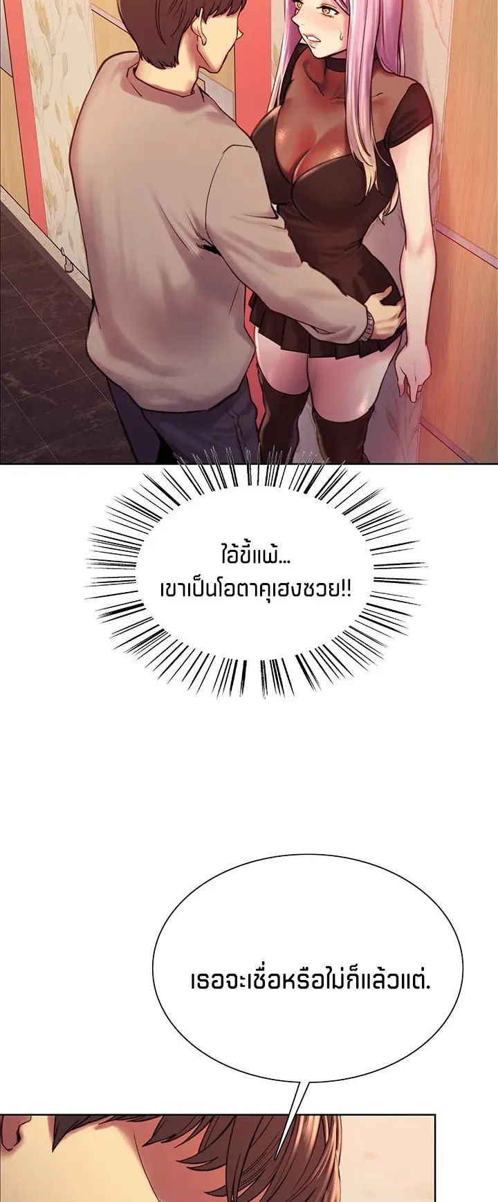 Sex-Stop Watch ตอนที่ 4 หน้า 22