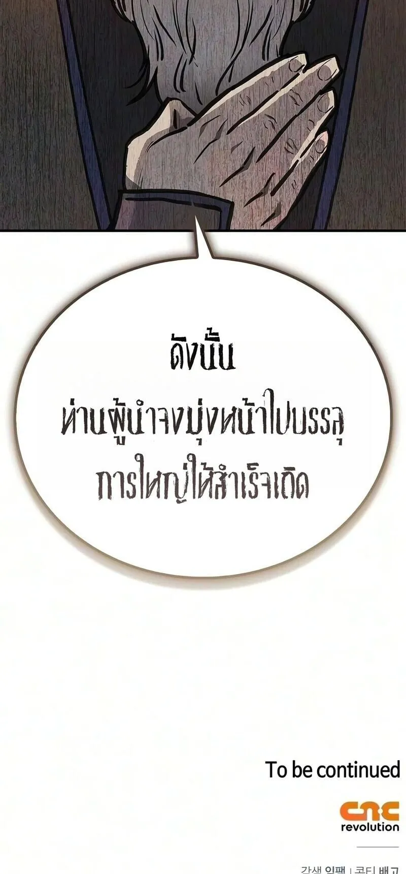 The Demonic Cult Instructor Returns ตอนที่ 53 หน้า 83