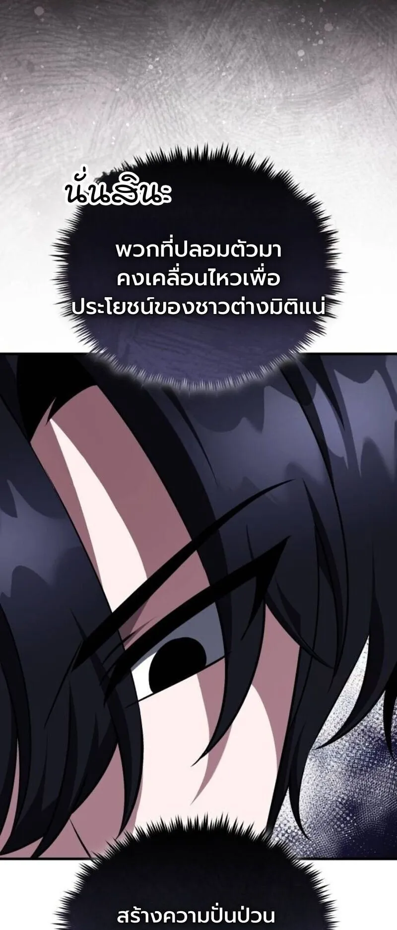 Echoes of the Reverse Planet ตอนที่ 17 หน้า 28